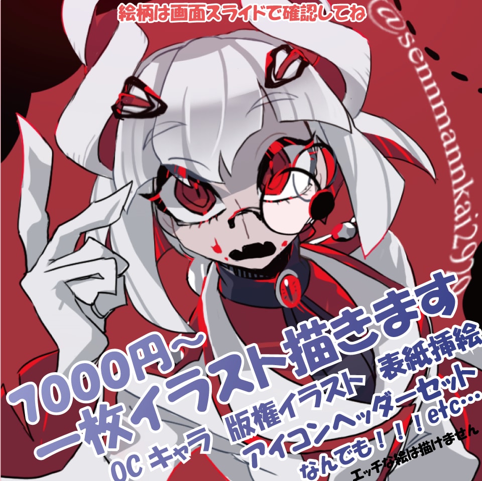 イラストオーダー用ページ コテキャ・オリキャラ・1枚絵・アイコン