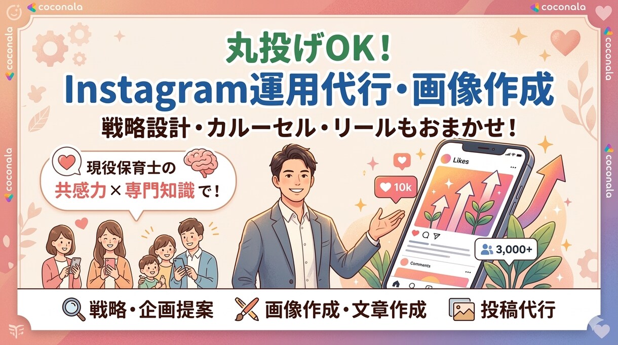 丸投げOK！Instagram運用代行をします 【Instagram特化】"育成型"SNS運用代行 イメージ1