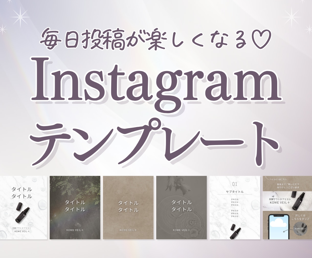 投稿時間が1/3に!インスタテンプレート作ります 忙しいあなたに♡憧れの世界観がこの1セットで完成! イメージ1