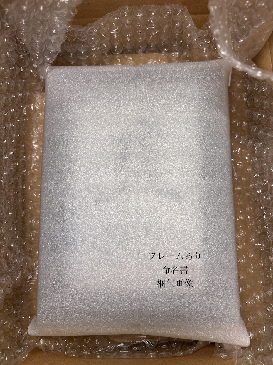 書道家が手書き命名書作成します 一生に一度のお名前を書道家が土佐和紙に心を込めて揮毫します イメージ9