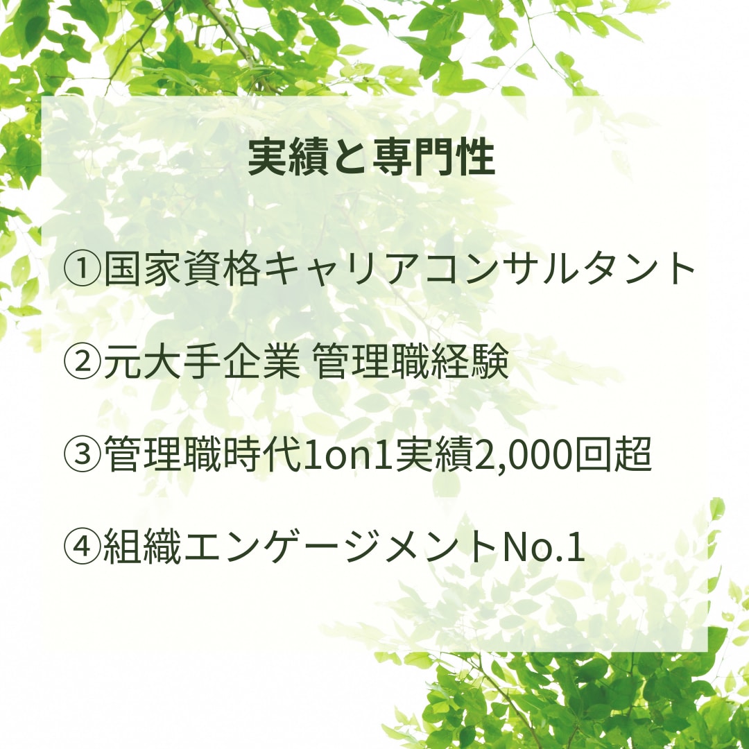 キャリアに悩む管理職をサポートします 大企業管理職経験を基にした、キャリアと現場の両面を支える イメージ3