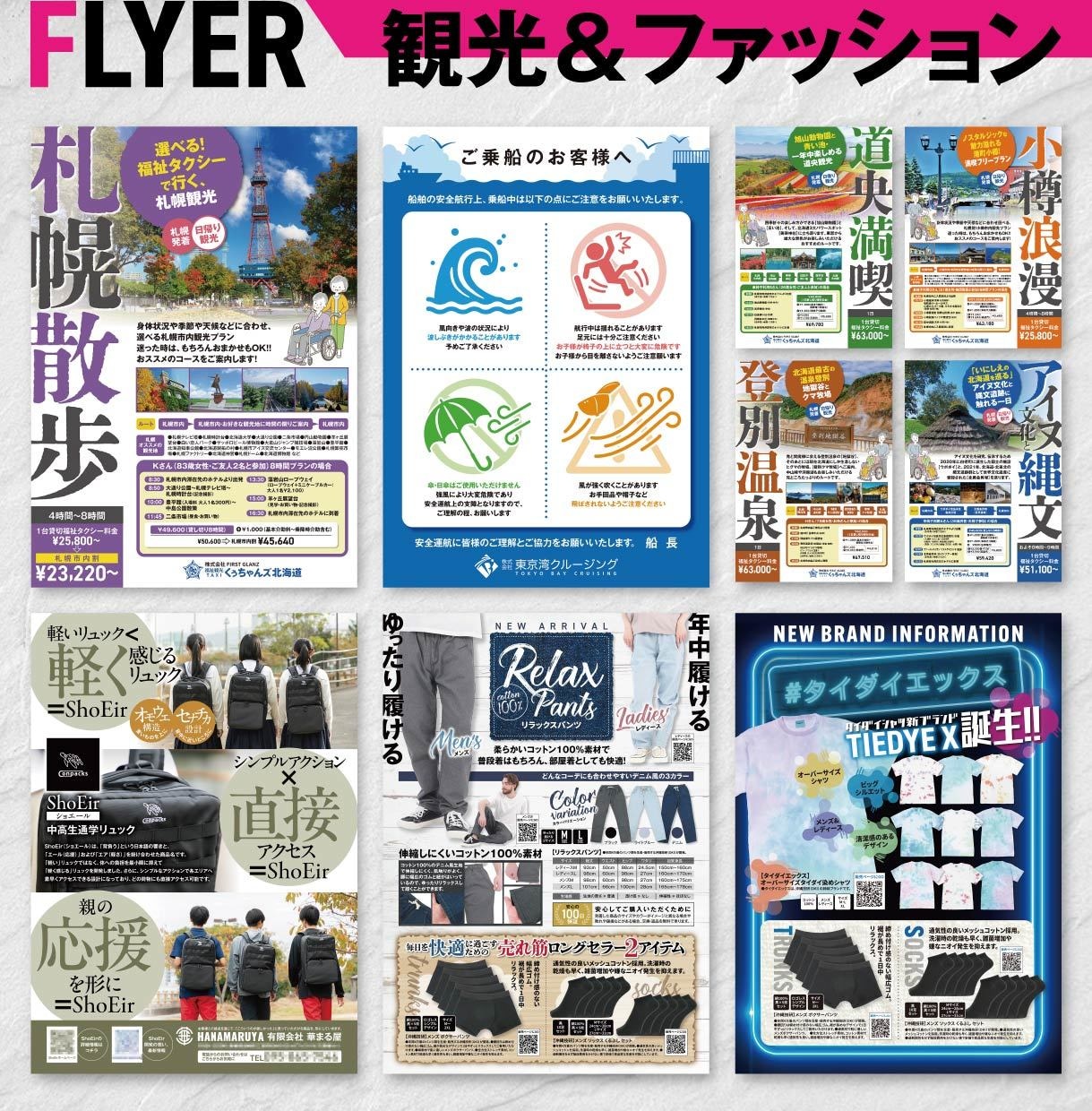 目にとまるチラシをプロデザイナーがご提案します 視線を止めて、心を動かすデザインを。 イメージ4