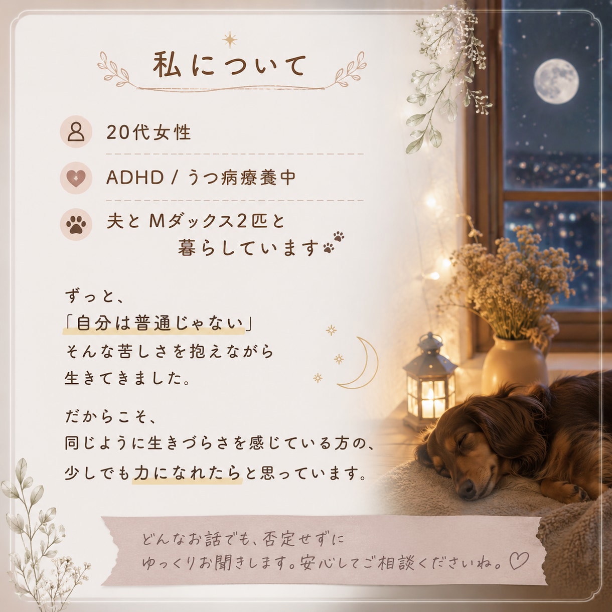 普通が苦しい・生きづらい方のお話聴きます 同じ生きづらさを経験しています。私に話してみませんか？ イメージ2