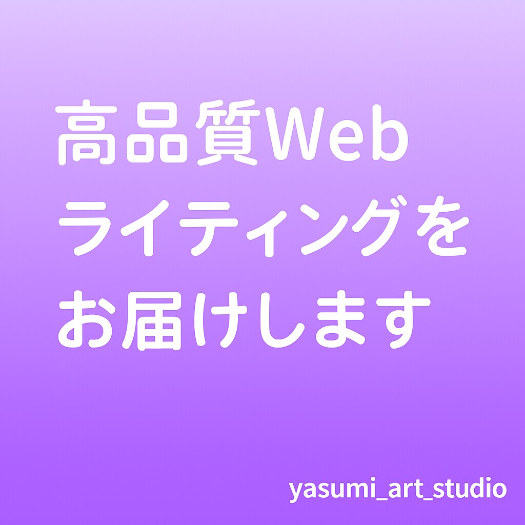 ご希望に合わせた記事やWebコンテンツを作成します 運気を高める縁起デザインで開運をサポートします イメージ1