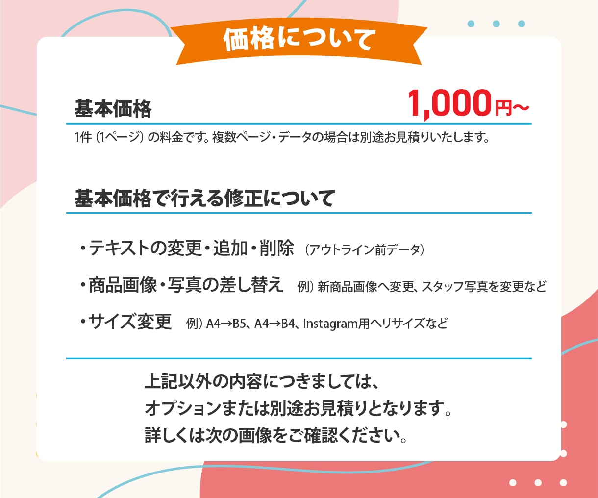 チラシ・名刺・パンフレットなど既存データ修正します 文字変更・画像差し替え・サイズ変更など柔軟に丁寧に対応します イメージ2
