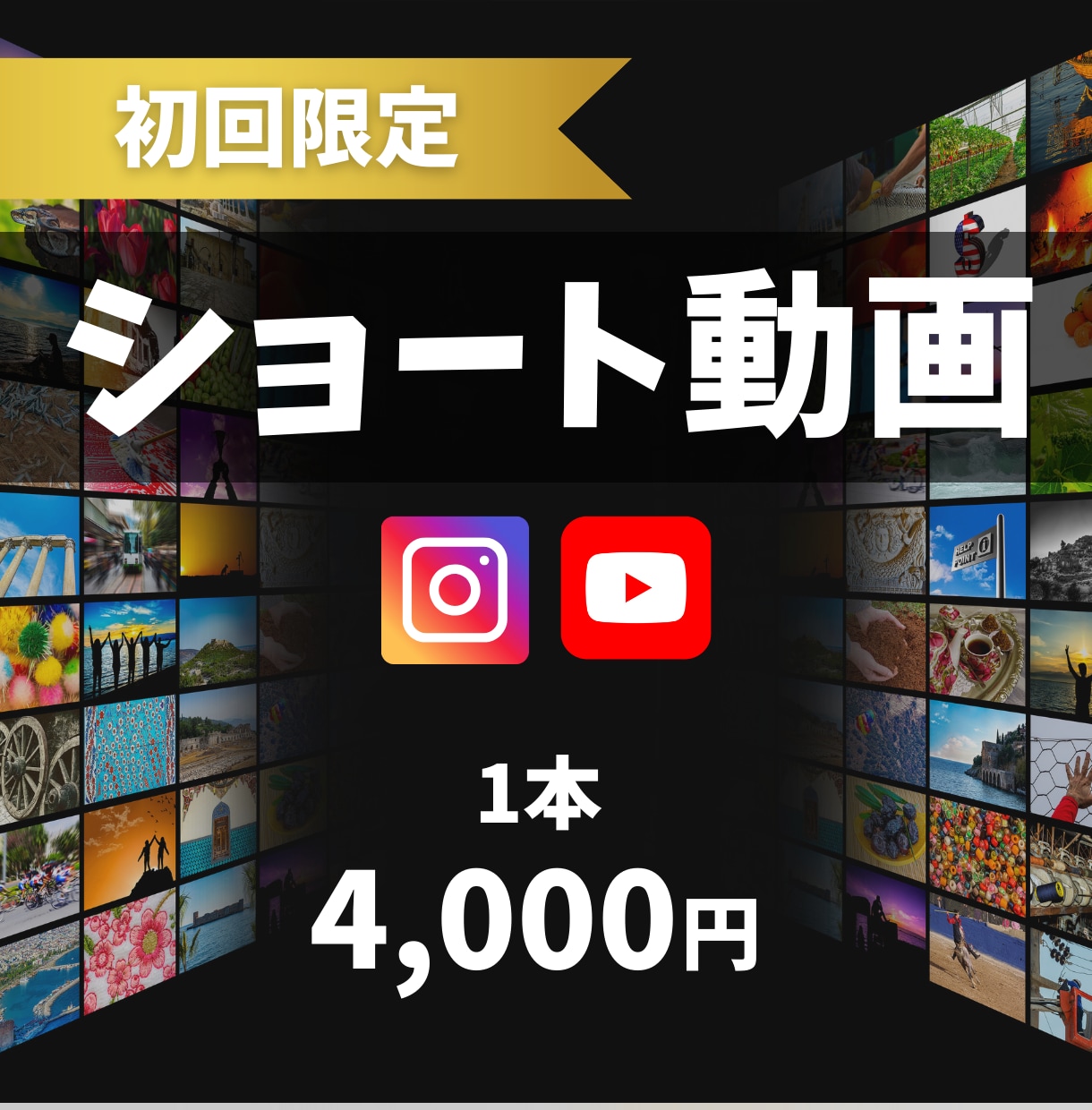 丁寧・スピーディー｜ショート動画制作します インスタ、TikTokなどショート動画全般をお任せください イメージ1