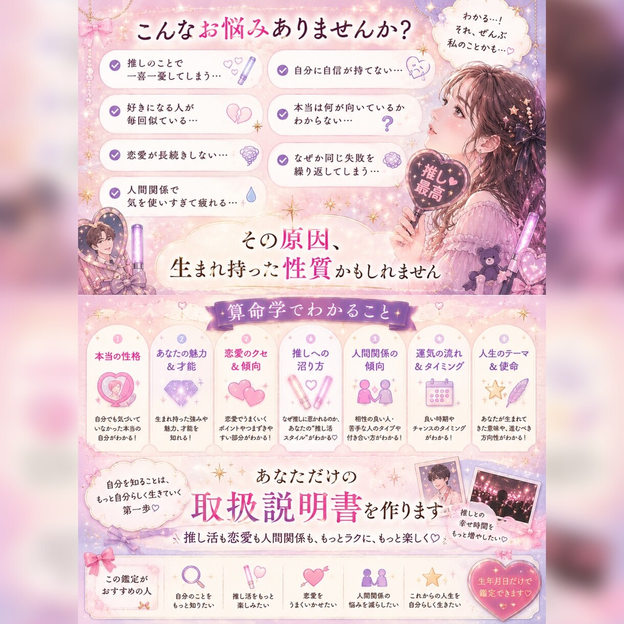 あなたがなぜその推しに沼るのかお教えします あなたの魅力を、 一緒に見つけていきましょう。 イメージ2