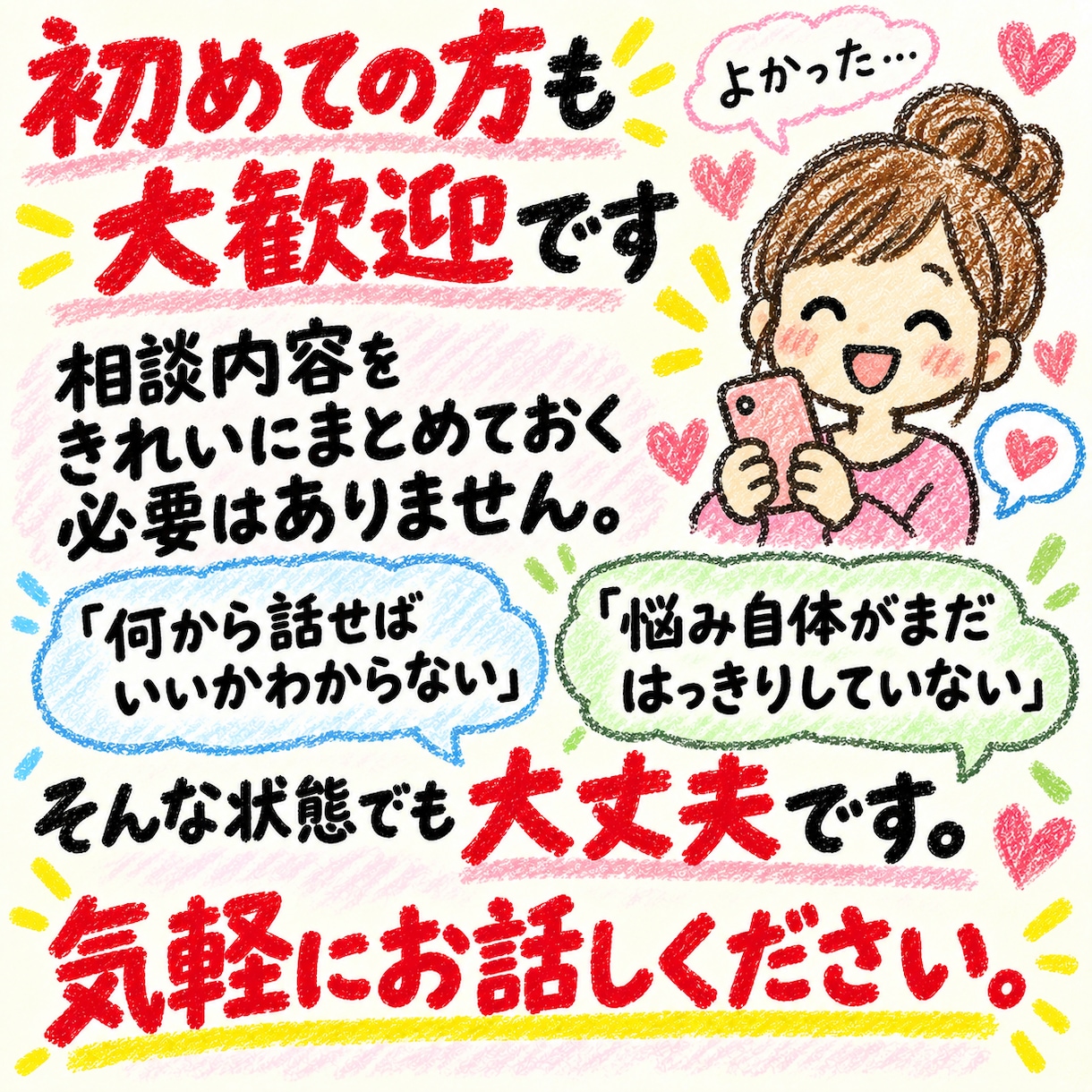 仕事・転職のモヤモヤを一緒に整理します 「辞める？続ける？」から求人・面接・内定の悩みまで気軽に相談 イメージ10