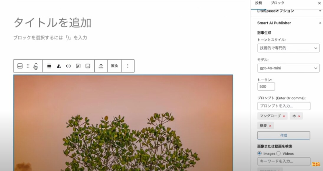 記事自動生成、フリー素材使い放題を売ります Chat GPTで記事自動生成、フリー画像・動画を簡単挿入 イメージ4