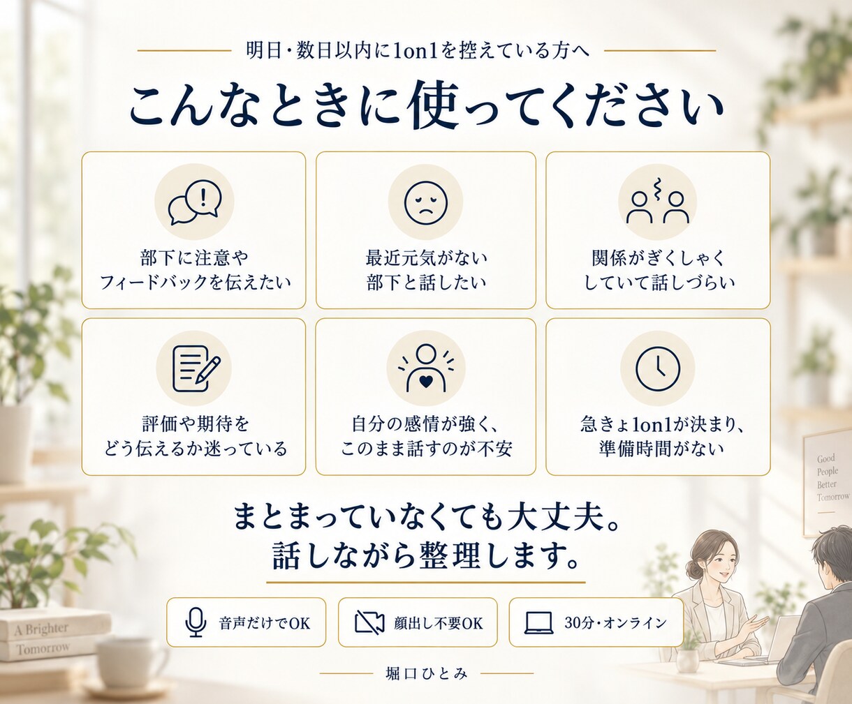 急ぎOK｜部下との1on1で話す内容を整理します 部下に何を、どんな順番で、どう伝えるか。対話のプロと整理する イメージ2