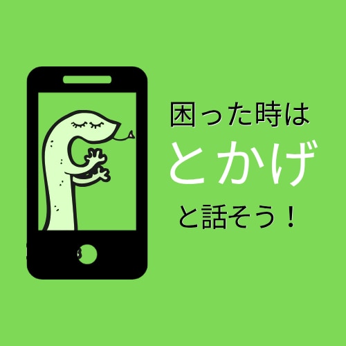 困った時はとかげと話してみて！あなたの今を見ます あなたの足元は大丈夫？ちゃんといい未来に向かってる？ イメージ1