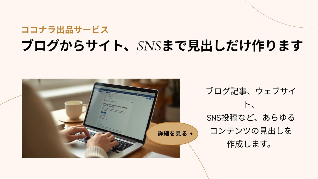 記事執筆の道しるべとなる見出しや構成案を作成します ブログ本文に悩む方へ。記事の骨組みとなる見出しを提案します イメージ1