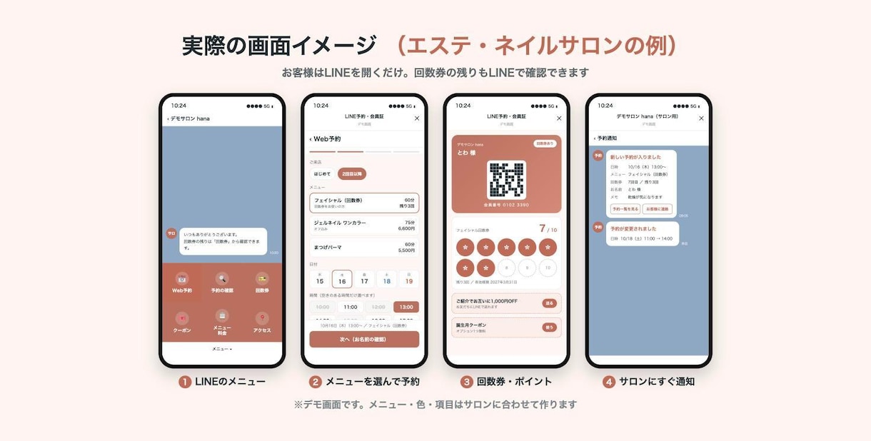 LINE予約・会員証をミニアプリで作ります 電話に出られなくても、LINEで24時間予約が入ります イメージ4