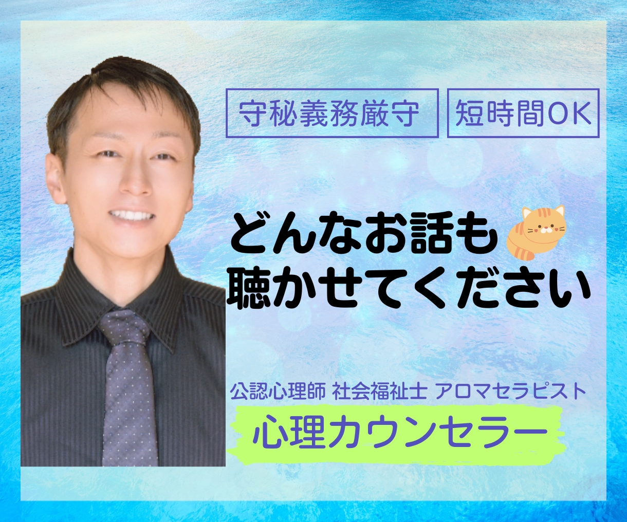 話を聴いてほしい!どんなお話も全力でお聴きします 現役生活相談員。国家資格複数保持。安心してお話ください。 イメージ1