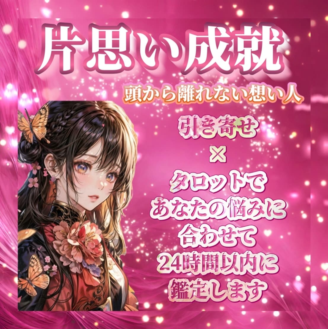 本物の鑑定　解決しない占いに嫌気がさした方視ます 片思い　好きな人　相手の気持ち　恋愛　占い　鑑定　タロット イメージ1