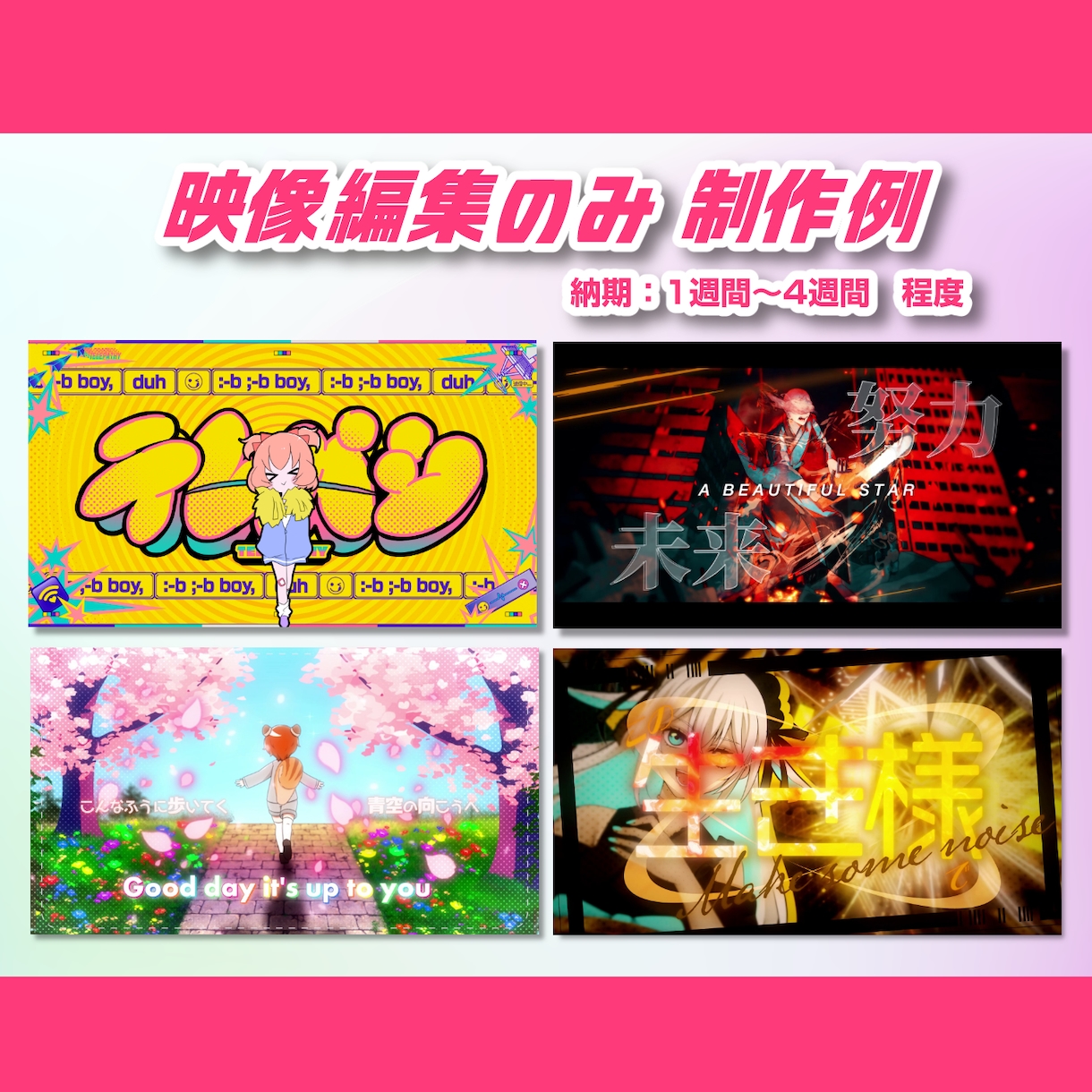 本家MVの再現専用！歌ってみた用の動画を制作します 細かい部分まで似せて作ります。イラスト作成の依頼も可能です！ イメージ2