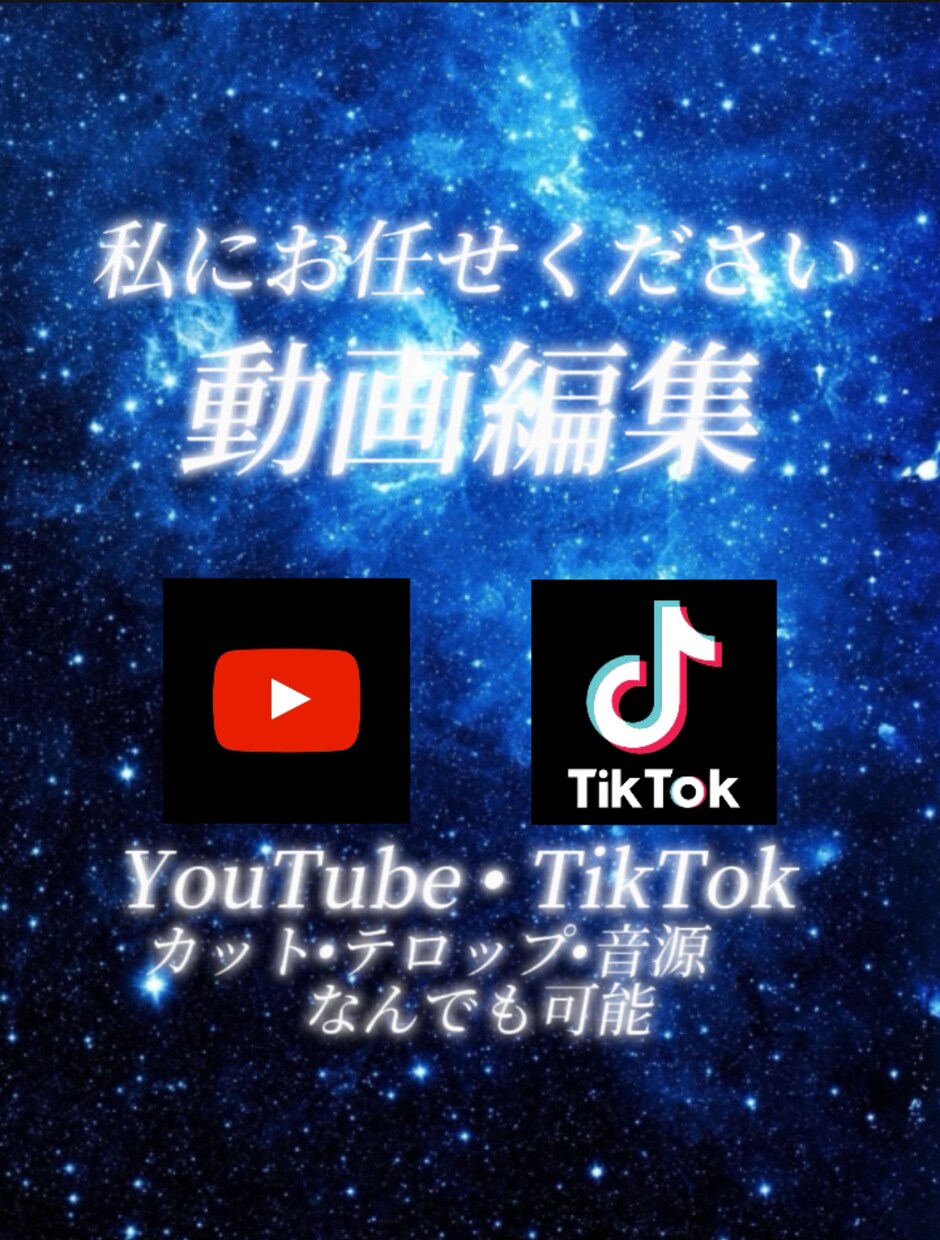 YouTube•TikTokの動画作成します 切り抜き•ショート動画何にでも対応できます！ イメージ1