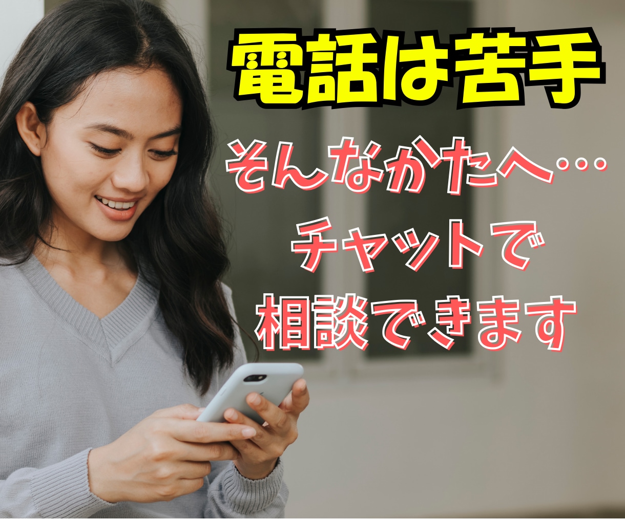 30分チャットで誰にも言えない悩みをお聴きします 家庭/子育て/夫婦/仕事/人間関係/嫁姑問題など イメージ7