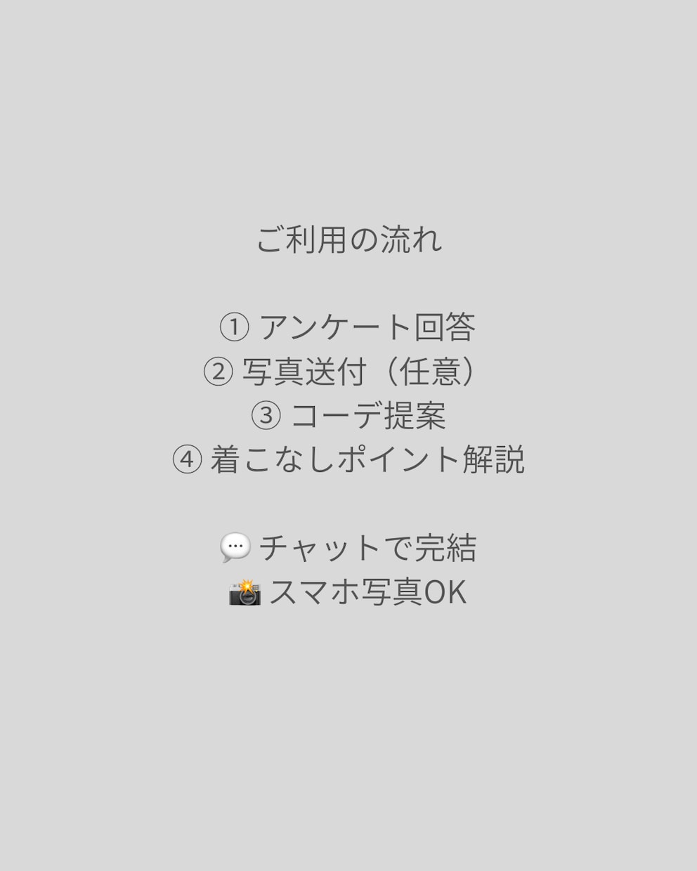 アンケート分析で垢抜けて似合うコーデ提案します 手持ち服を活かす似合うコーデ提案｜貴方専属スタイリスト イメージ2