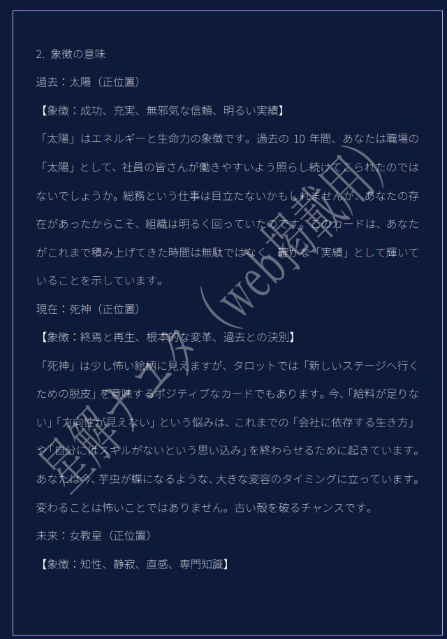 ３枚タロット鑑定：過去・現在・未来を読み解きます 【限定特別価格】あなたの想いに寄り添い未来のヒントを示します イメージ4