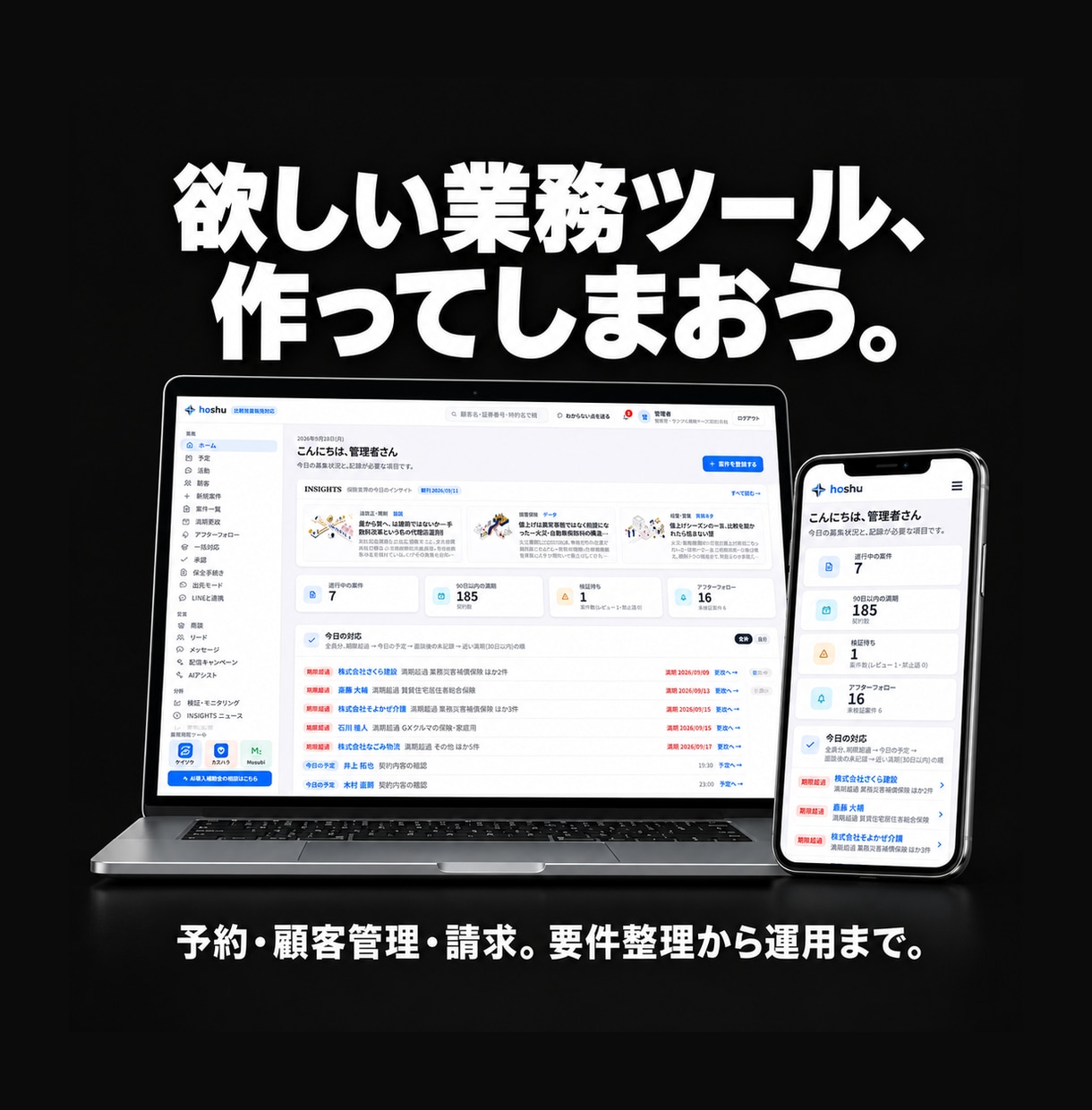 欲しい業務ツールをWEBアプリで開発します 予約・顧客管理・請求など。要件整理から納品・運用まで法人対応 イメージ1