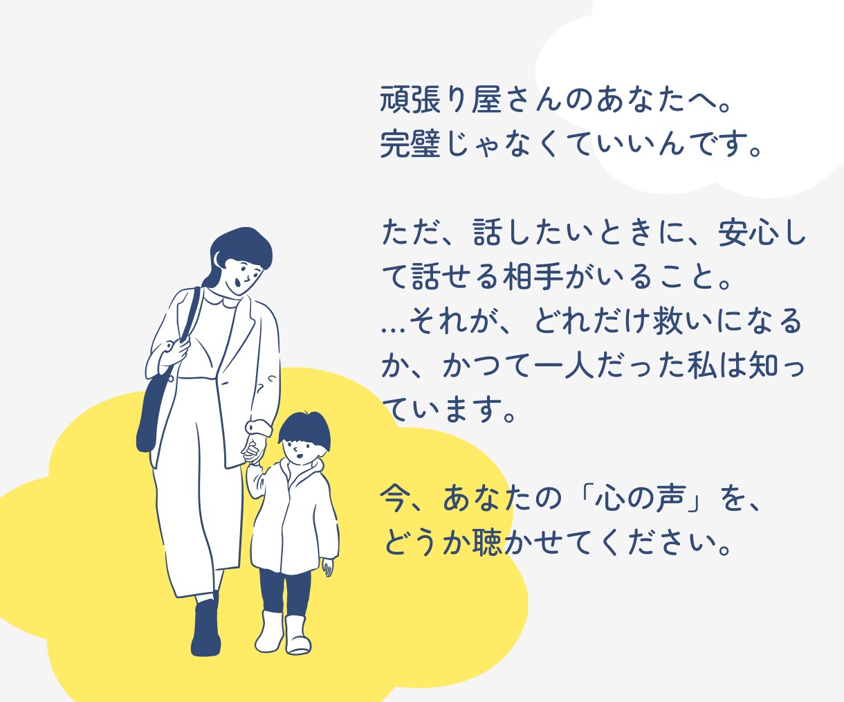 子育てがつらい日…ママの気持ちそのまま受け止めます 完璧じゃなくて大丈夫。頑張ってる！心の声を聴かせてください イメージ3