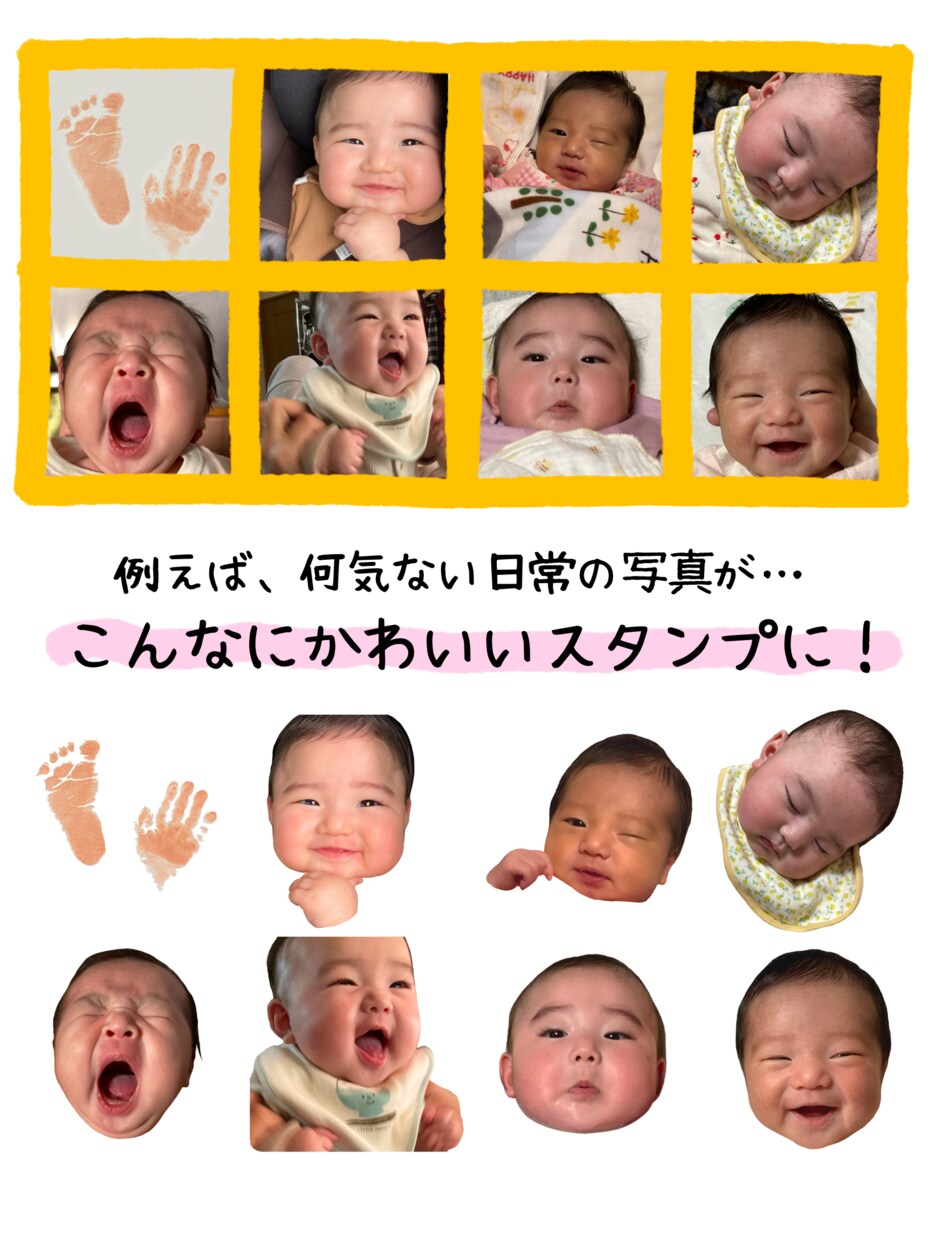 写真からLINEスタンプ・絵文字をお作りします かわいいオリジナルスタンプで日常にもっと「クスッ」と笑顔を！ イメージ1