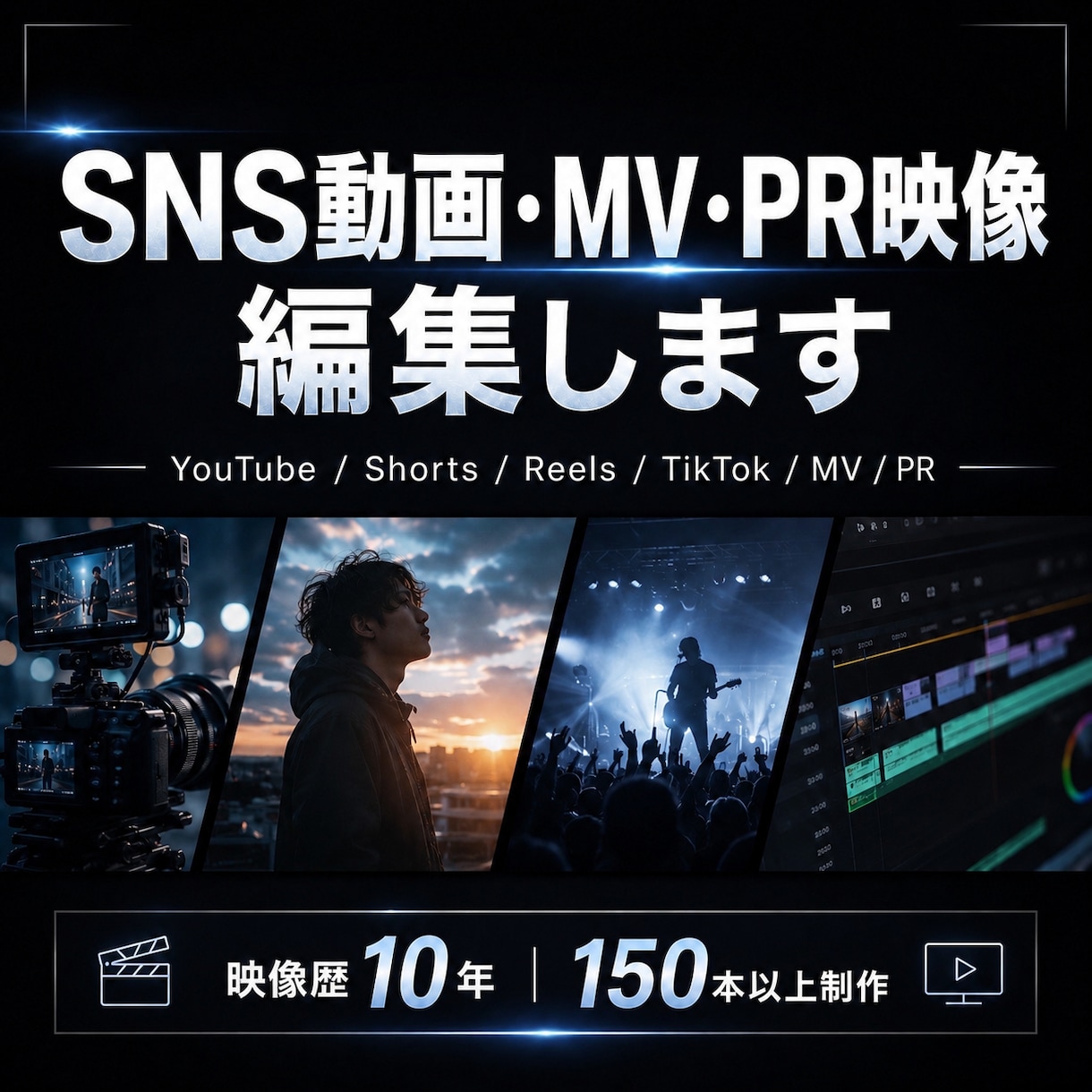 SNS動画・MV広告映像を編集します 映像歴10年。伝わる動画に仕上げます。 イメージ1