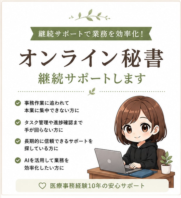 オンライン秘書｜継続サポートします 忙しいあなたの右腕として伴走します イメージ1