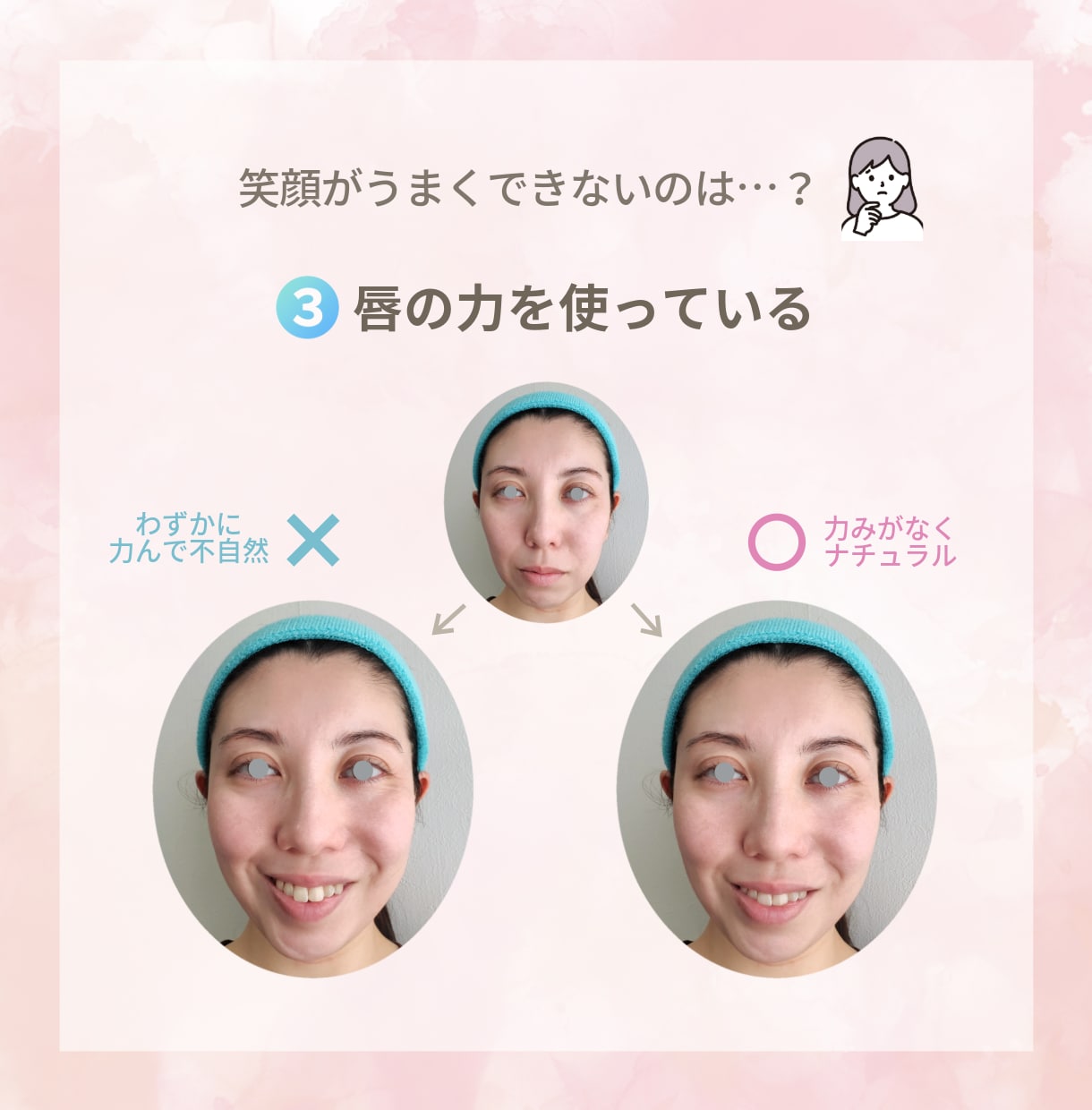 １日でできる♪キレイで自然な口角の上げ方を教えます 口角を「斜め上」に上げる動きで楽しそうな笑顔を身に付けよう！ イメージ7