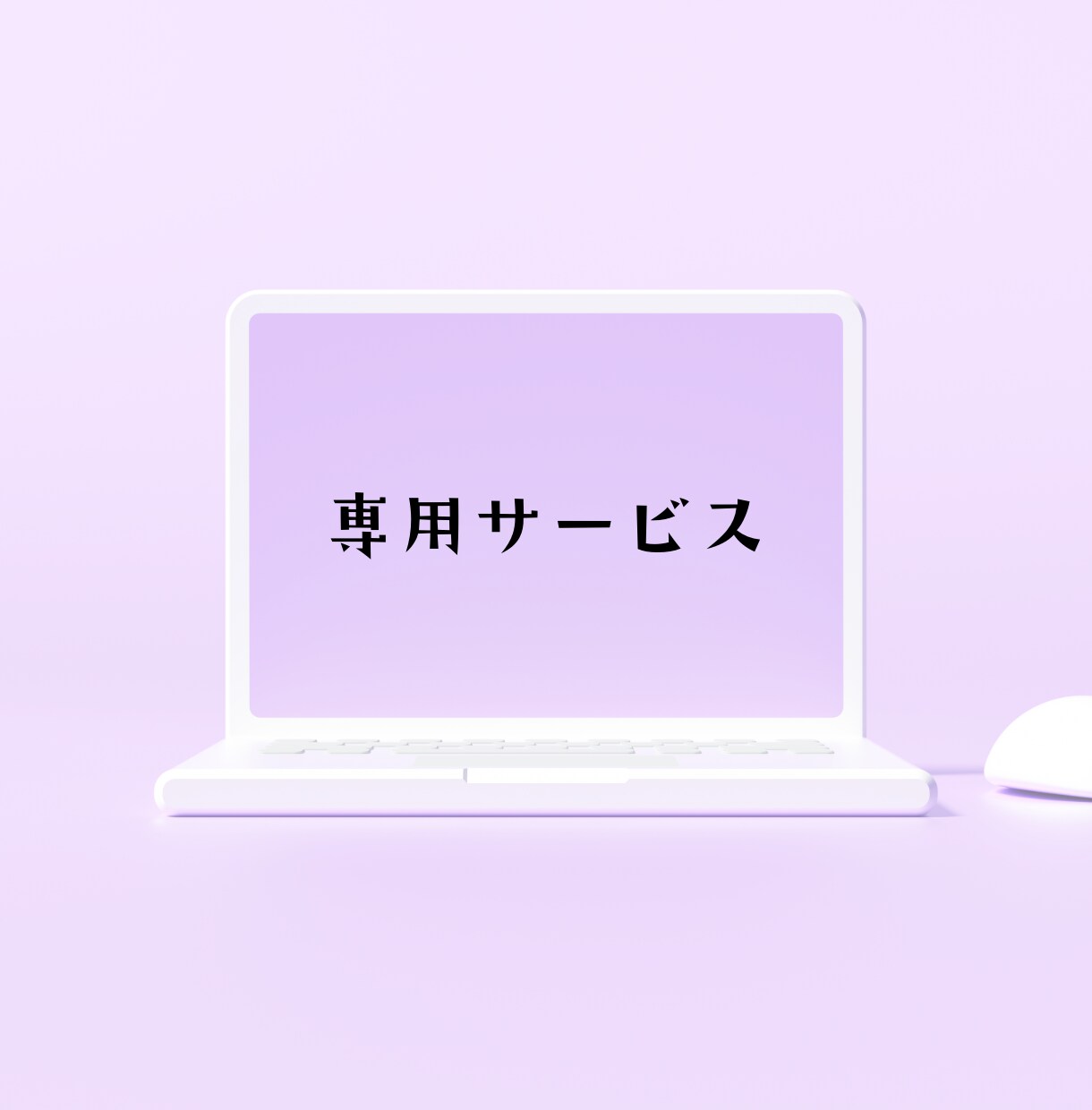 M様専用の出品となります 特定のお客様専用の出品ページです。 イメージ1