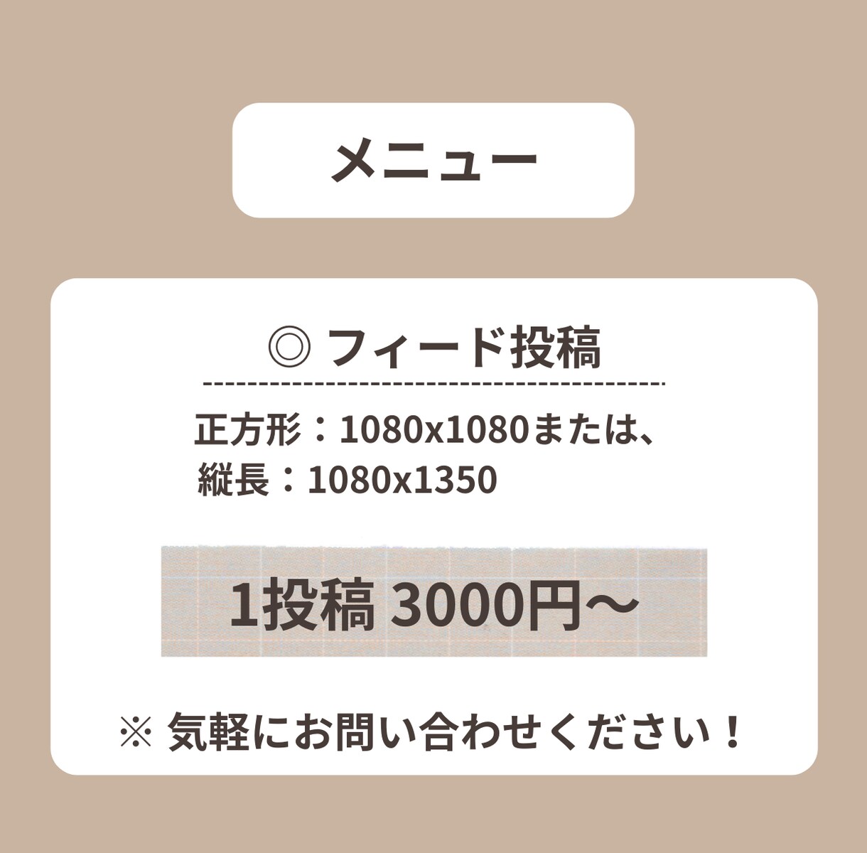 投稿用画像作成します あなたのトーンに寄り添う、やわらかデザインを イメージ2