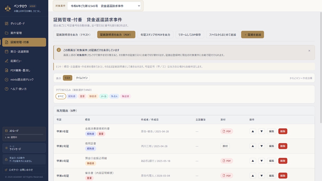mints対応｜弁護士の書面業務を自動化します 差し戻しを防ぐ｜34項目自動チェック＆18項目自動修正 イメージ6