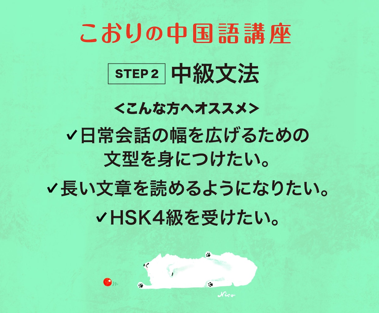 STEP2　中国語中級文法が学べます HSK4級レベル、京都で宿を営むネイティブ講師。講師歴8年 イメージ1