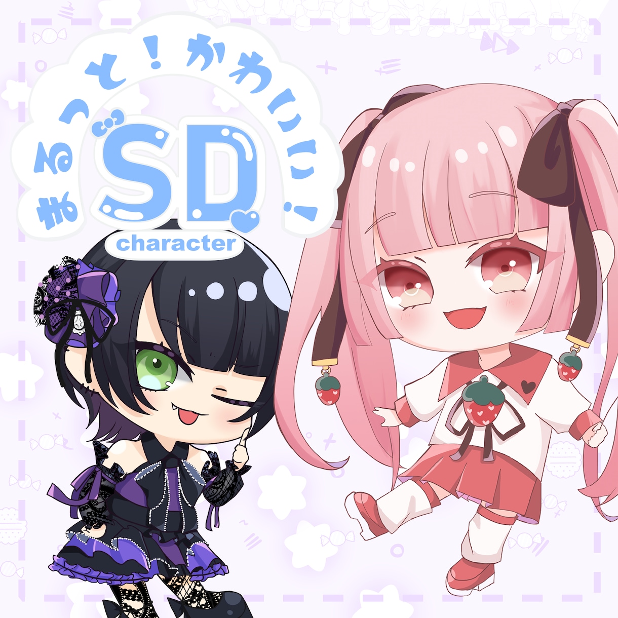 SDキャラクターを描きます まるっとした可愛いSDキャラを描きます イメージ1