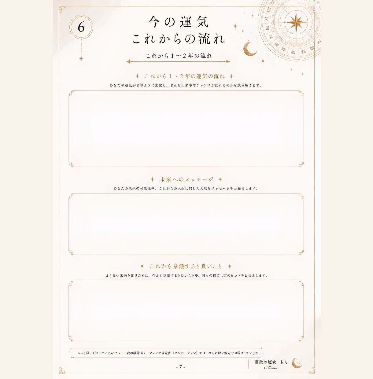 紫微斗数で読み解く人生の設計図鑑定書を届けます あなたの本質を知る、はじめの一冊。 イメージ8