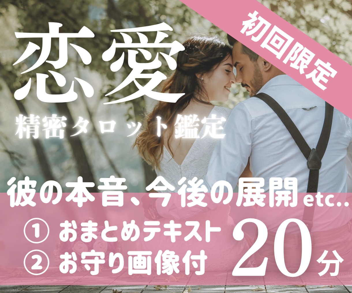 9/15【予約◎22時半】恋♥占い放題チャットます 【初回1000円オフ】片想い、複雑恋愛…タロットルノルマン♥ イメージ1
