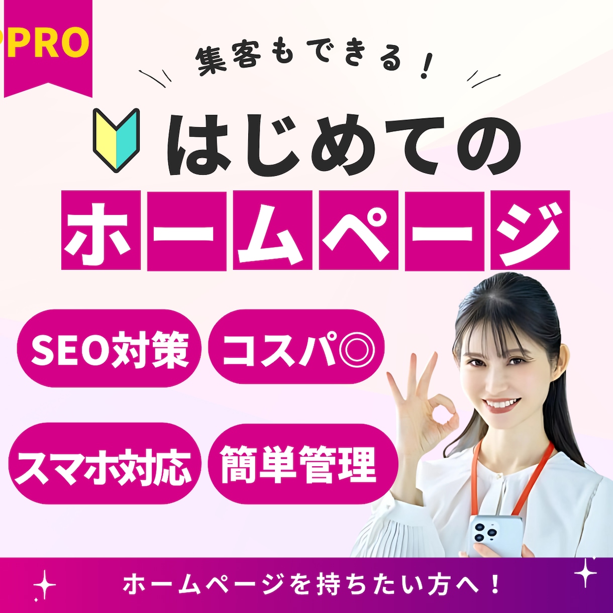 集客ホームページをWordPressで制作します 集客したい人必見！SEOのプロが最適なホームページを制作！ イメージ1