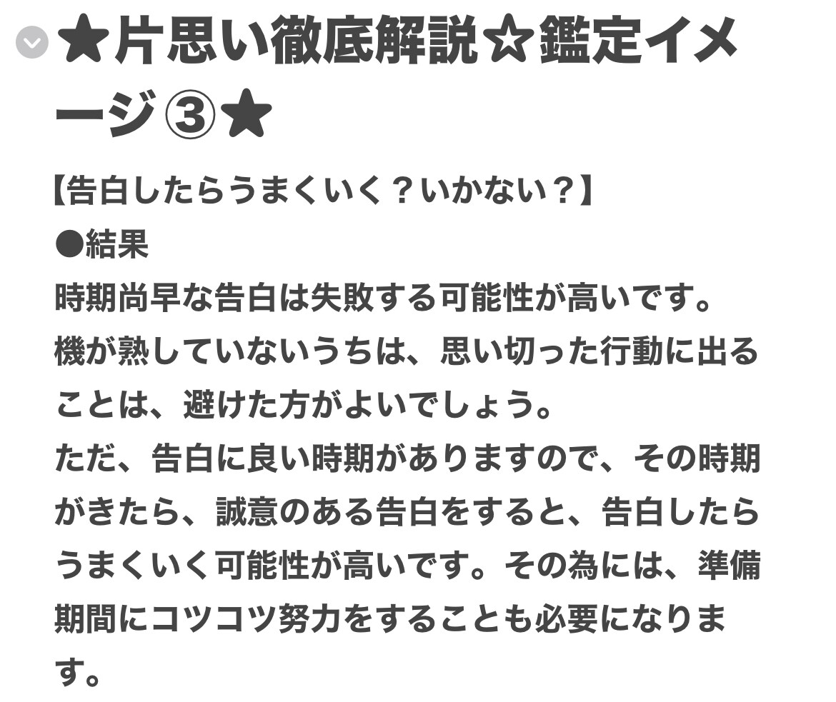 片思いについて徹底解説します 現役占い師による片思い徹底解説 イメージ4