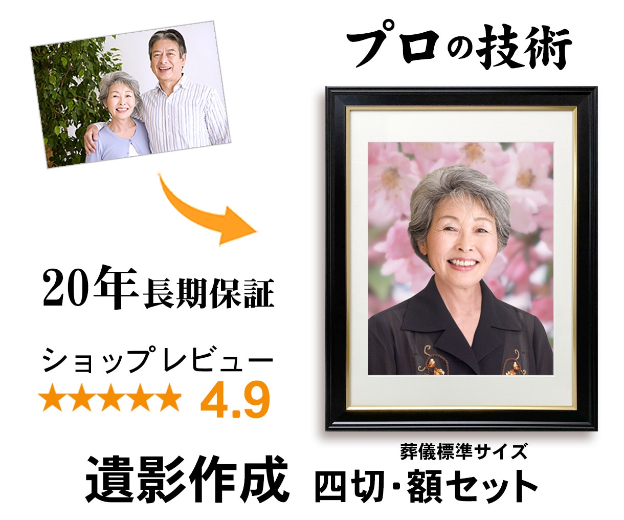 遺影写真の作成（額縁セット）を承ります プロ品質・短納期、ピント修正、細部修正無料 イメージ1