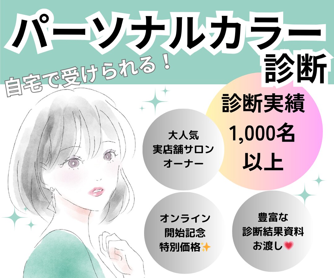 パーソナルカラー診断♡プロが診断いたします 4タイプパーソナルカラー+ベストカラー診断！個人カルテ作成 イメージ1