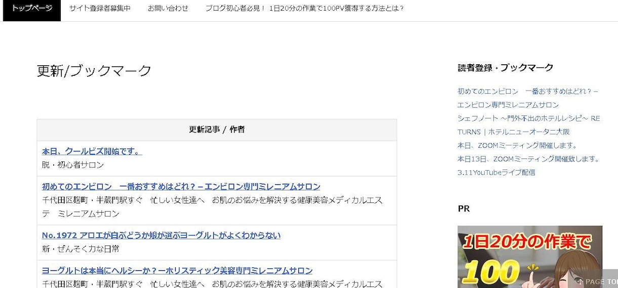 あなたのブログや動画をアンテナサイトで宣伝します ブログやnote、YouTube等もOK イメージ1
