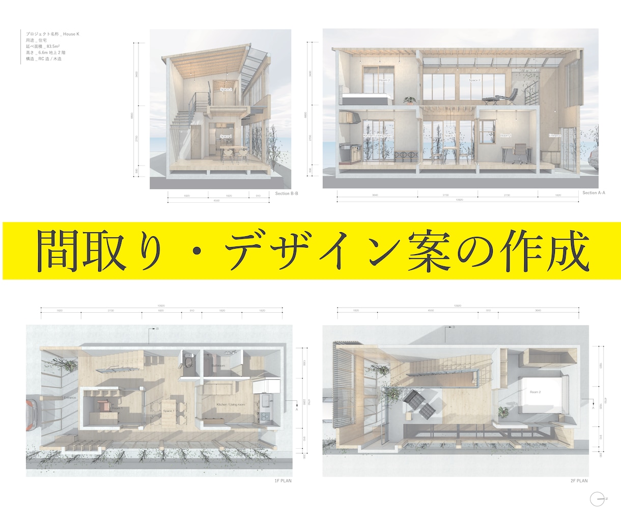 間取り図とデザイン案を作成します ハウスメーカーや工務店への持ち込み用に。 イメージ1