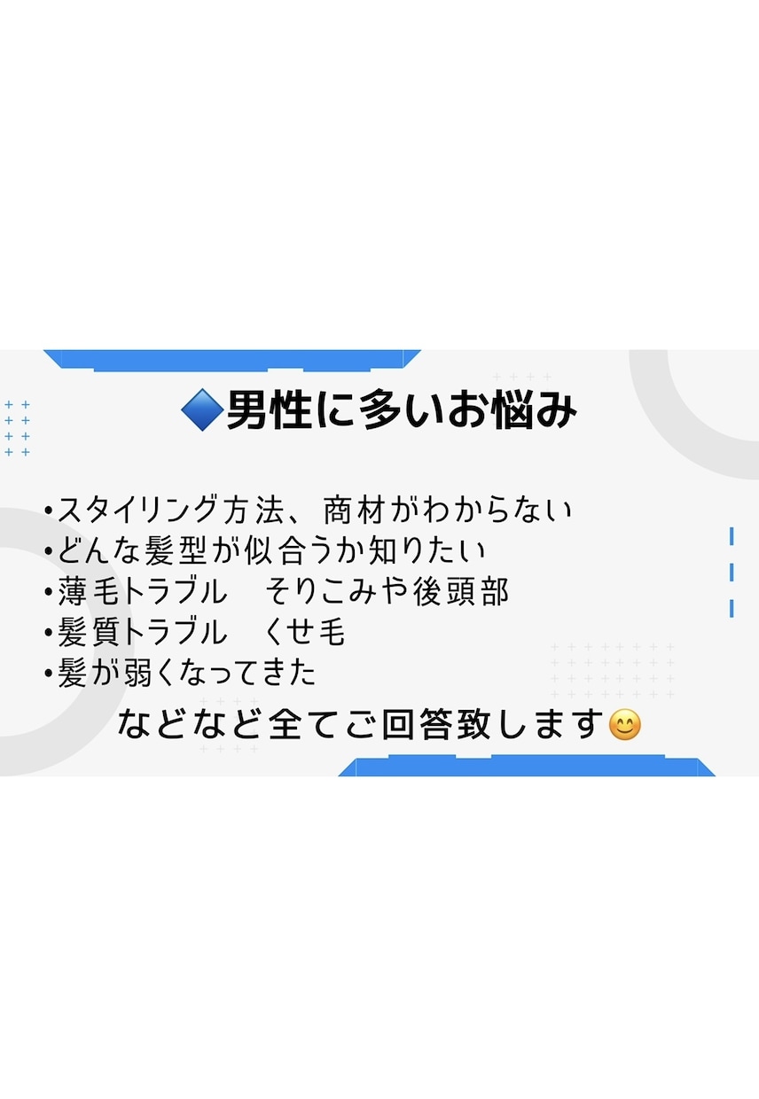 男性へ☆顔骨格、髪質に【似合う髪型】をご提案します 【似合う】から好印象は始まる！プロのカウンセリングで変わろう イメージ2