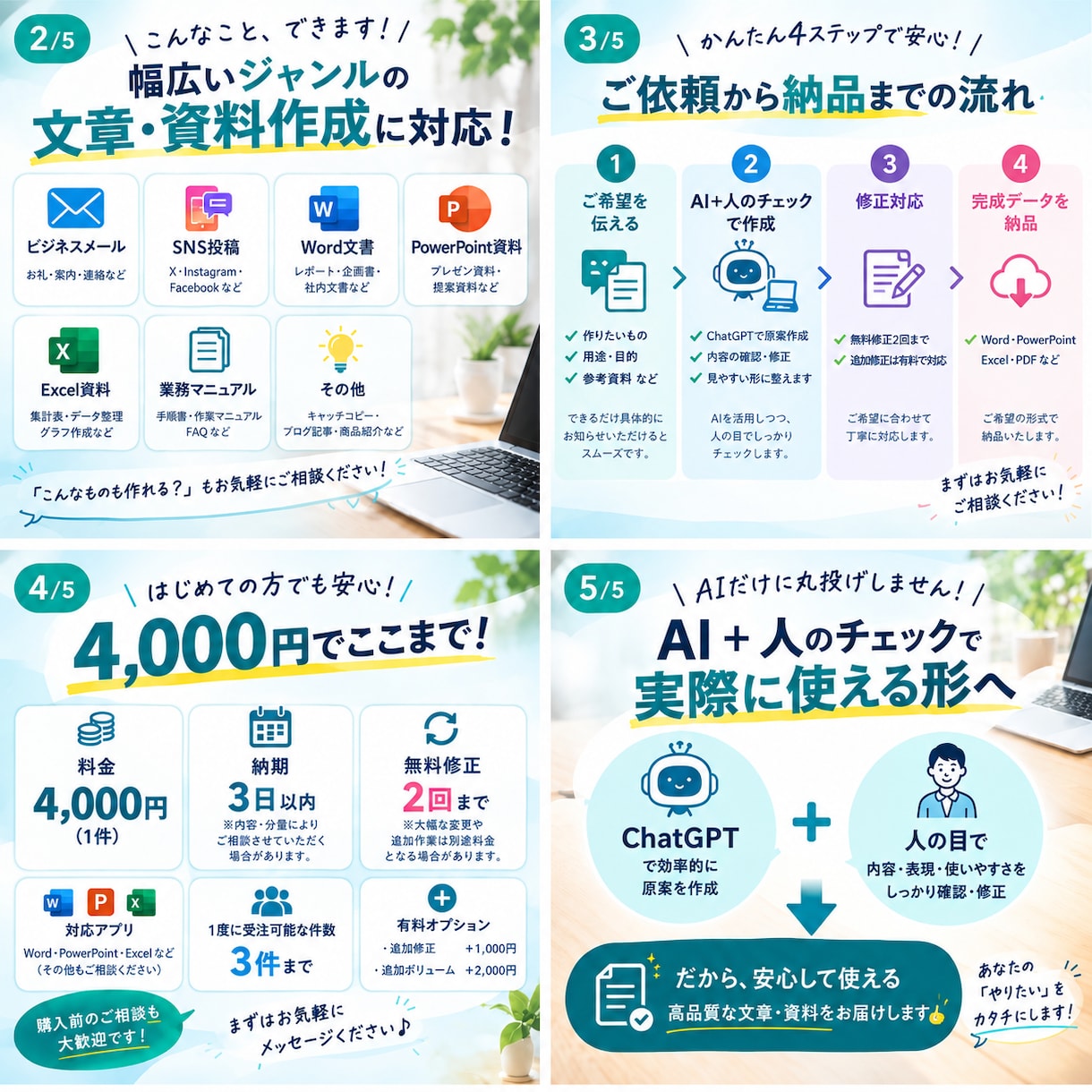 初心者歓迎！AIで文章・資料作成を効率化します 面倒な文章作成、AIで時短します。 イメージ2