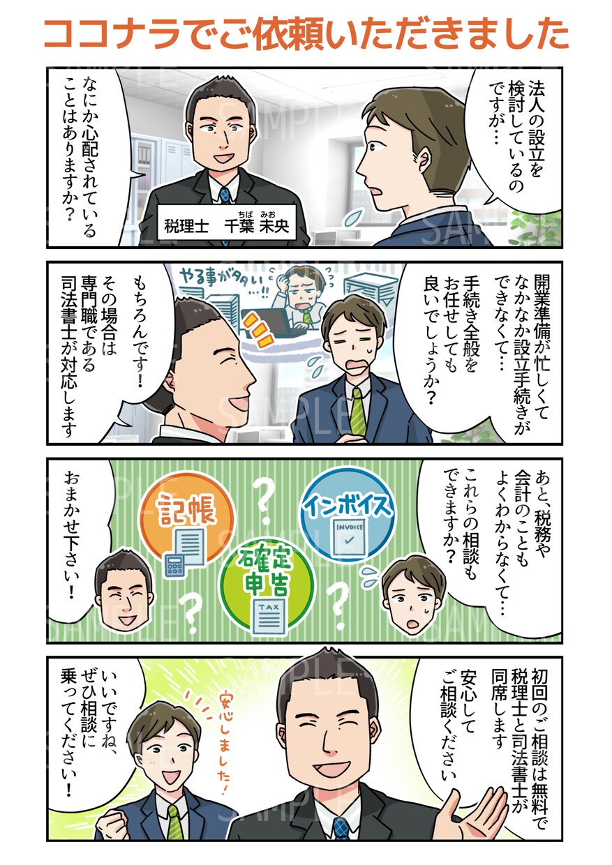 複数ページもOK！わかりやすい広告漫画を制作します 絵柄多数＆大手様の実績多数あり！シナリオからおまかせ頂けます イメージ8