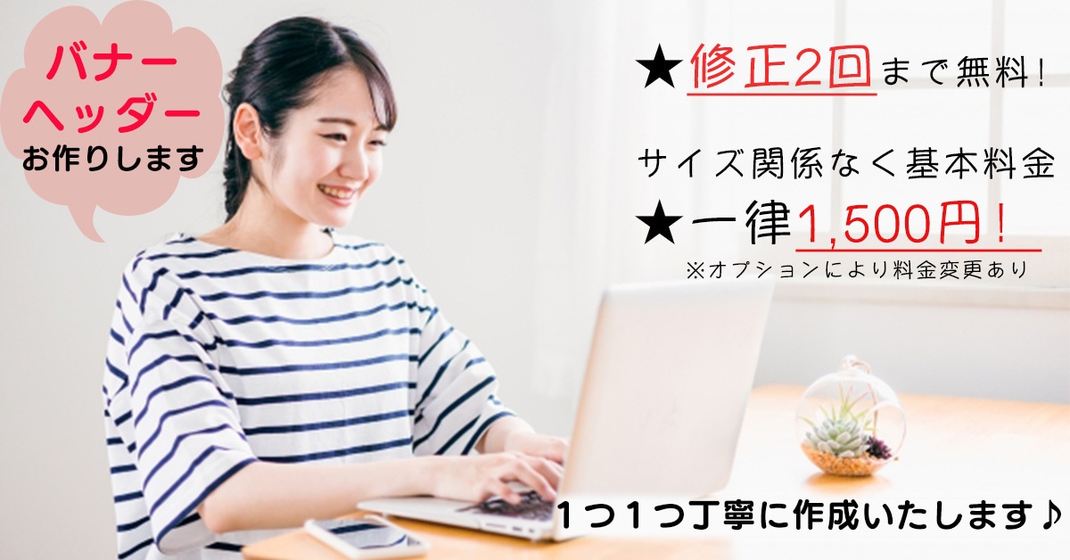 バナー制作します バナー、ヘッダーを低価格でご提供！ イメージ1