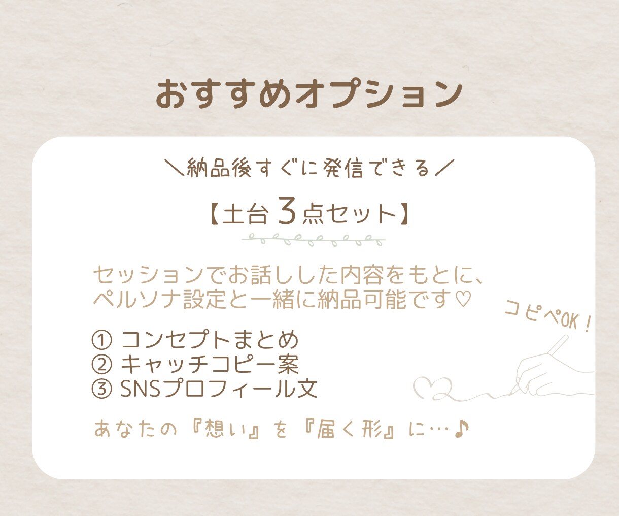 90分で“人柄で選ばれる”発信の土台をつくります SNSペルソナ設定☘️あなたの想いを“強み”に変えて発信♪ イメージ10