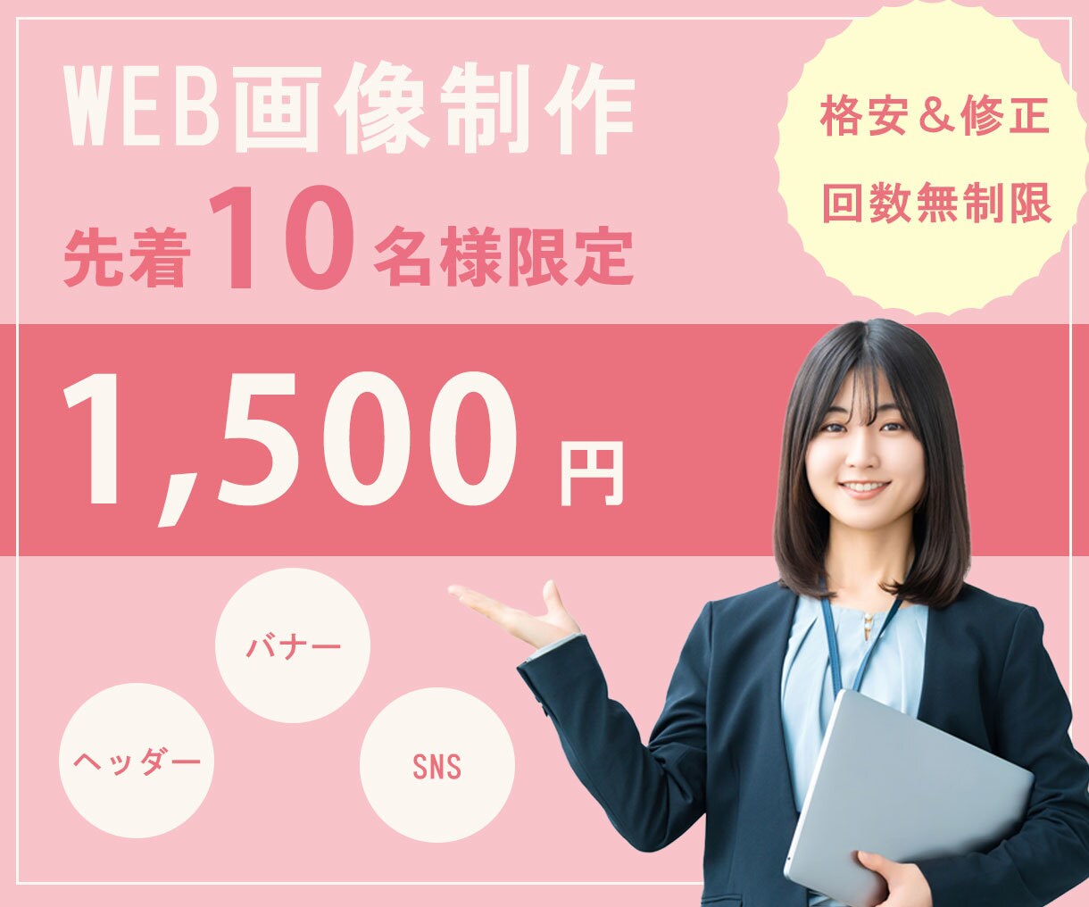 WEBバナー制作します 女性向け・やさしい配色が得意♪ WEBバナー制作します イメージ1
