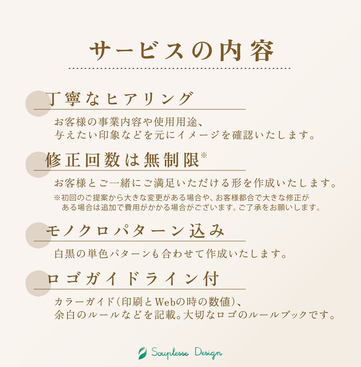 ぬくもりと親しみのあるロゴをお作りします モノクロパターン込み・ロゴガイドライン付き イメージ6